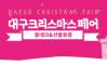 Daegu Christmas Fair