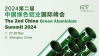 China Green Aluminium Summit