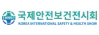 Korea International Safety Health Show