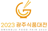 Gwangju International Food Fair