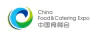 China Food and Catering Expo